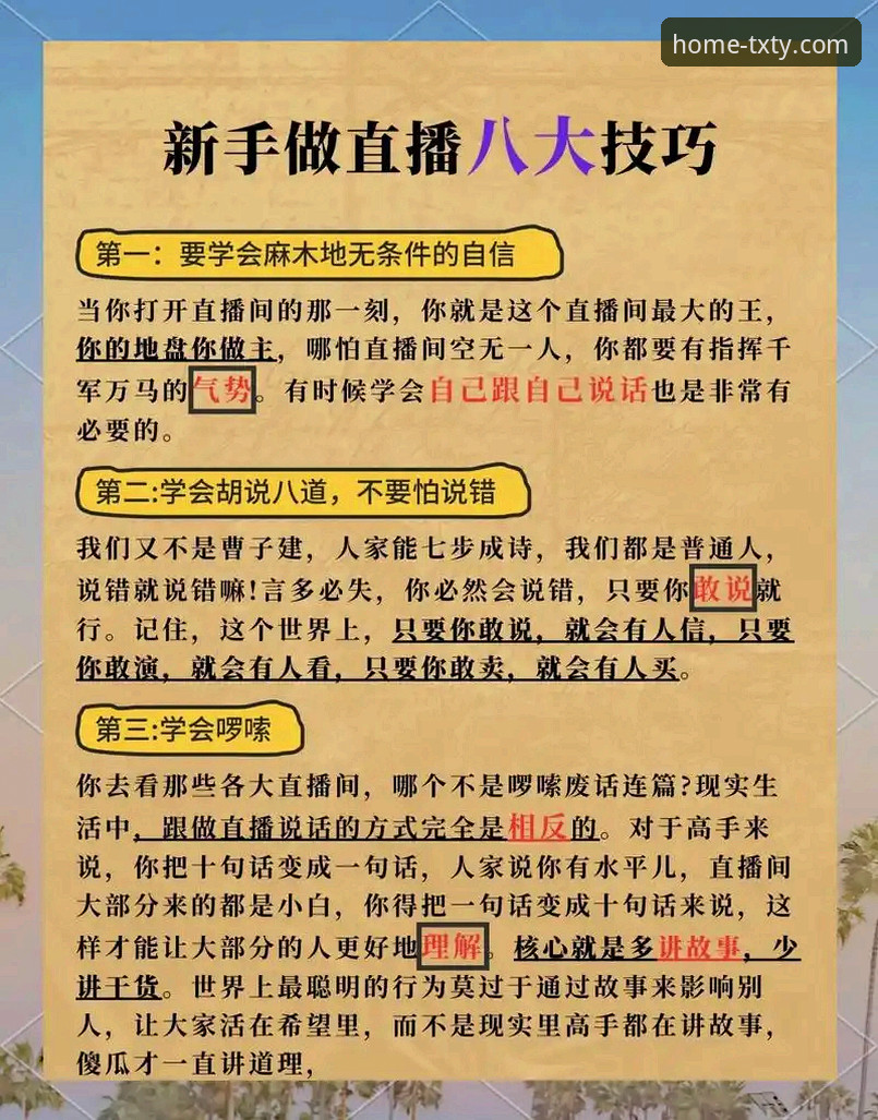 最新天行体育教程：从零开始掌握正版赛事直播的实战操作指南