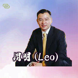 周明 (Leo)